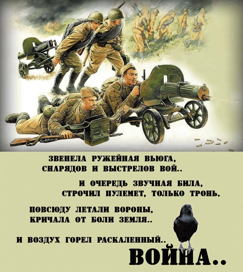 Стихи военных лет 1941 год. Военные стихи. Стихотворение о войне. Четверостишье про войну. Красивые стихи о войне.