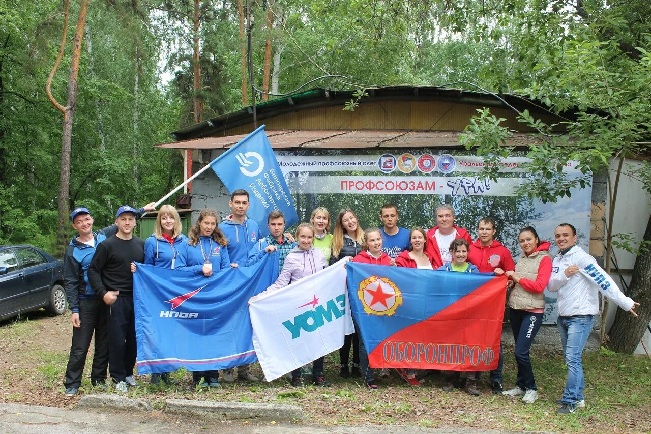 Молодежный профсоюз. Молодежный профсоюз слет. увильды слет трезвости. профком урал совет. слет профсоюзов вологодской области изумруд.