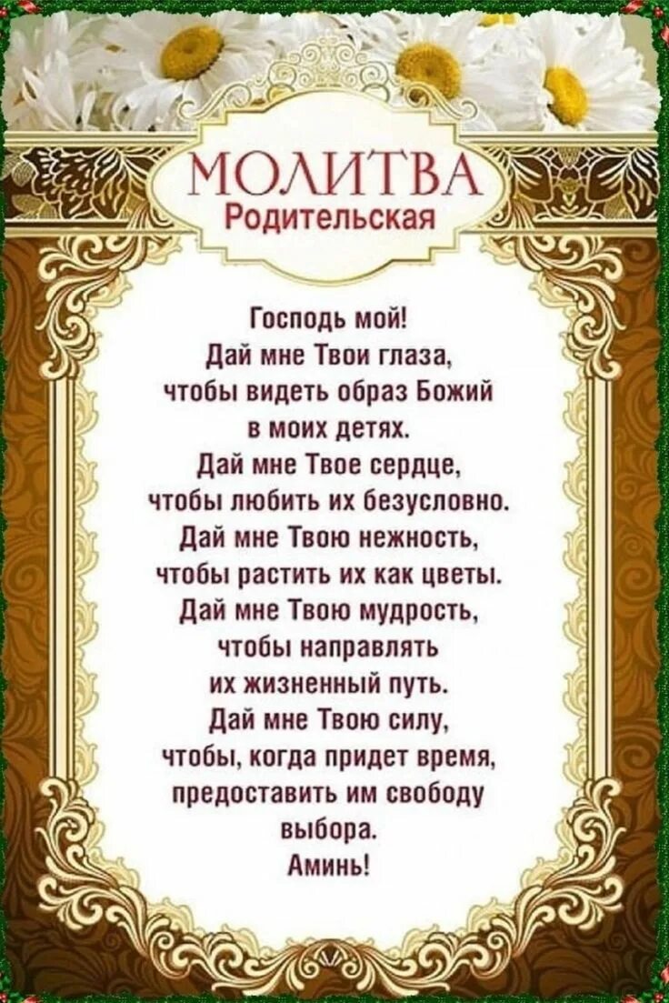 Молитва о дне рождения