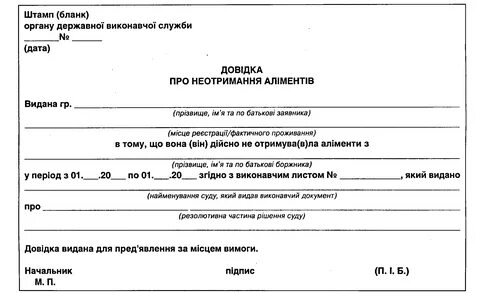 Справка о алиментах для соцзащиты образец