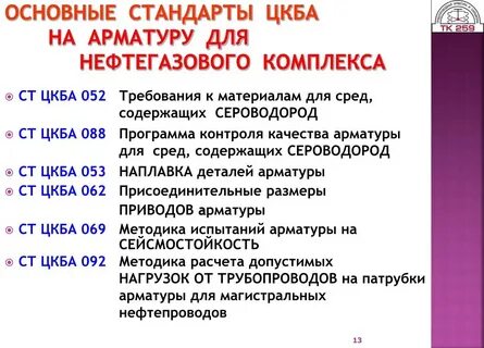 Главный стандарт