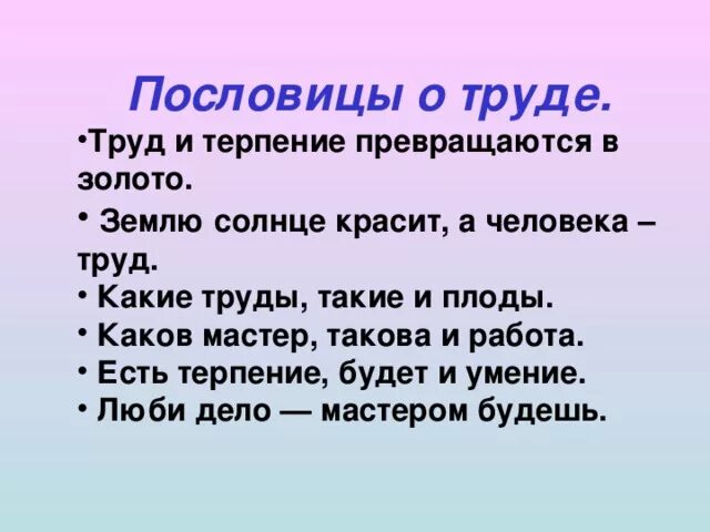 Пословицы о терпимости 4 класс. Пословицы о труде и терпении. Пословицы и поговорки о терпении. Пословицы на тему терпение. Поговорки о терпении и труде.