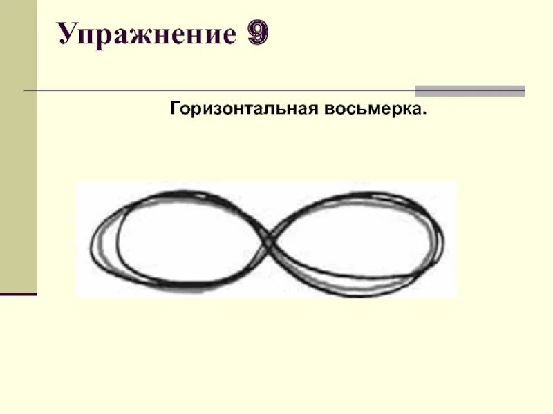 Горизонтальная восьмерка. Восьмерка символ. Восьмерка бесконечность. Медийная восьмерка. Медийная восьмерка.