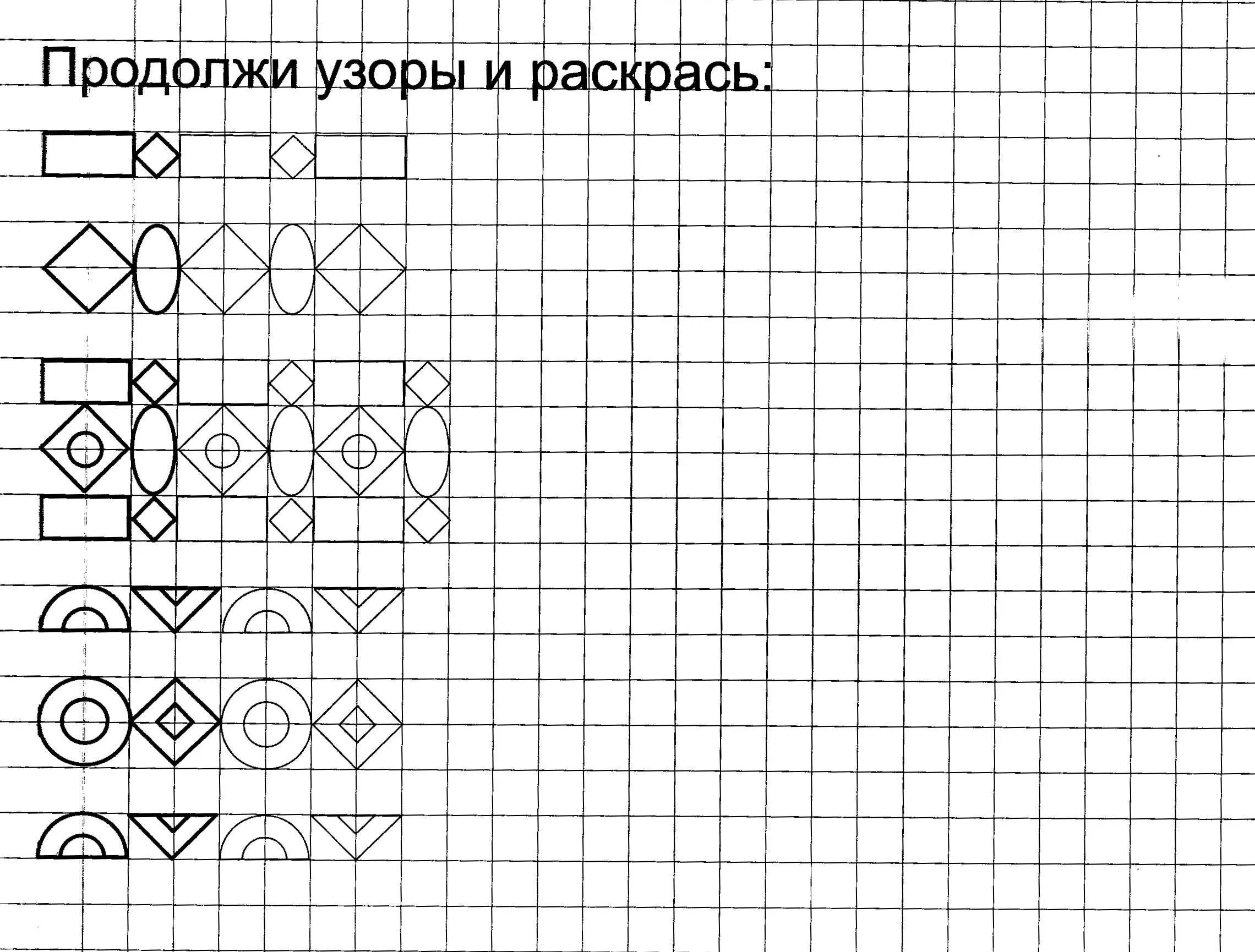 Узоры дошколятам. Задания для дошкольников продолжи узор. Графические узоры для дошкольников. Графические задания для дошкольников. Математические узоры.