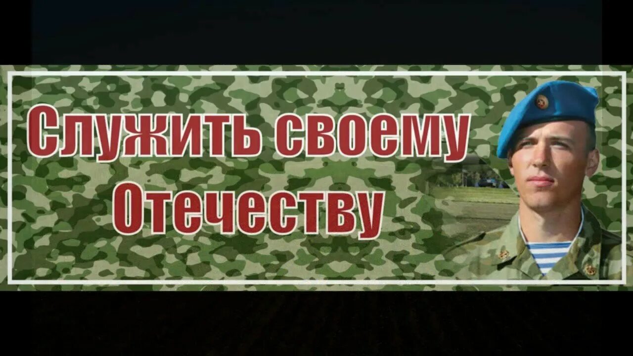 Служить всегда. Служу Отечеству. Священный долг родине служить. Баннер Служу Отечеству. Служу Отечеству картинки.