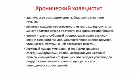 Хронический холецистит гастрит