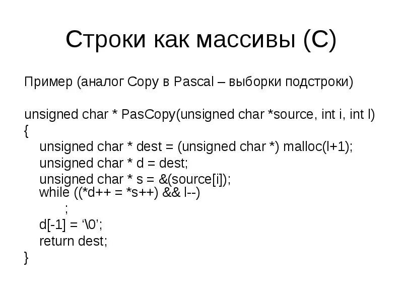 Copy массив Pascal. Массив Char с++. Массив в Паскале строковый Тип. Массив строк паскаль