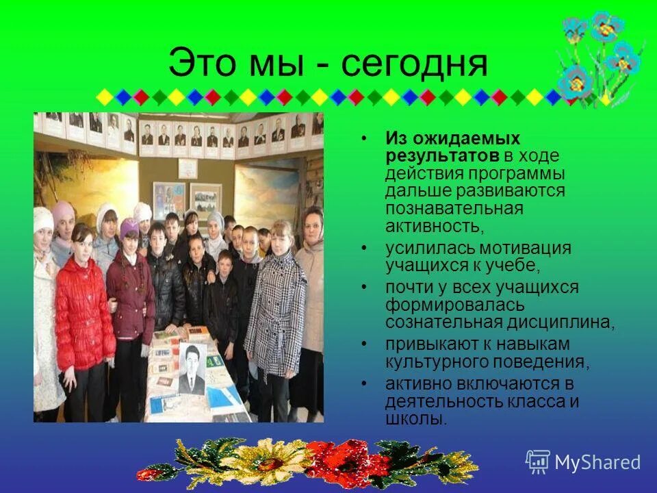Классный руководитель 7 класса. Классный руководитель 7 класса
