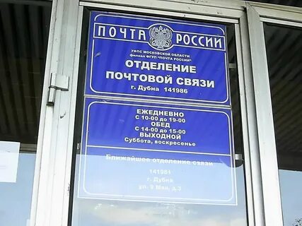 Банки дубны график работы
