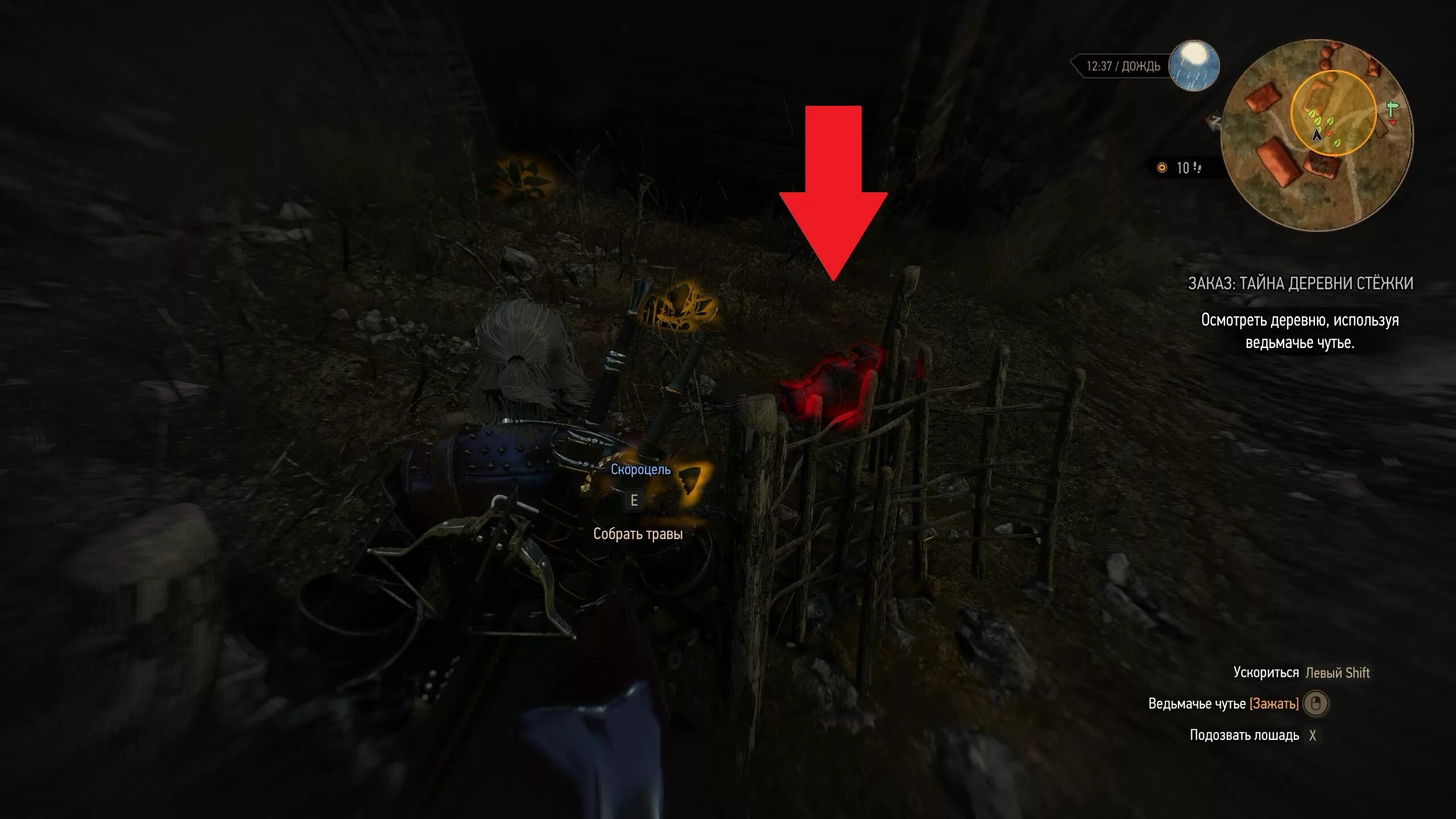 деревня стежки. деревня стежки. деревня стежки ведьмак 3 на карте. ведьмак 3 сокровища деревня стежки. ведьмак 3 сокровища деревня стежки.