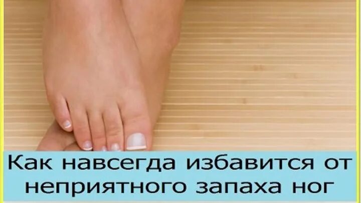 Как избавиться от писана