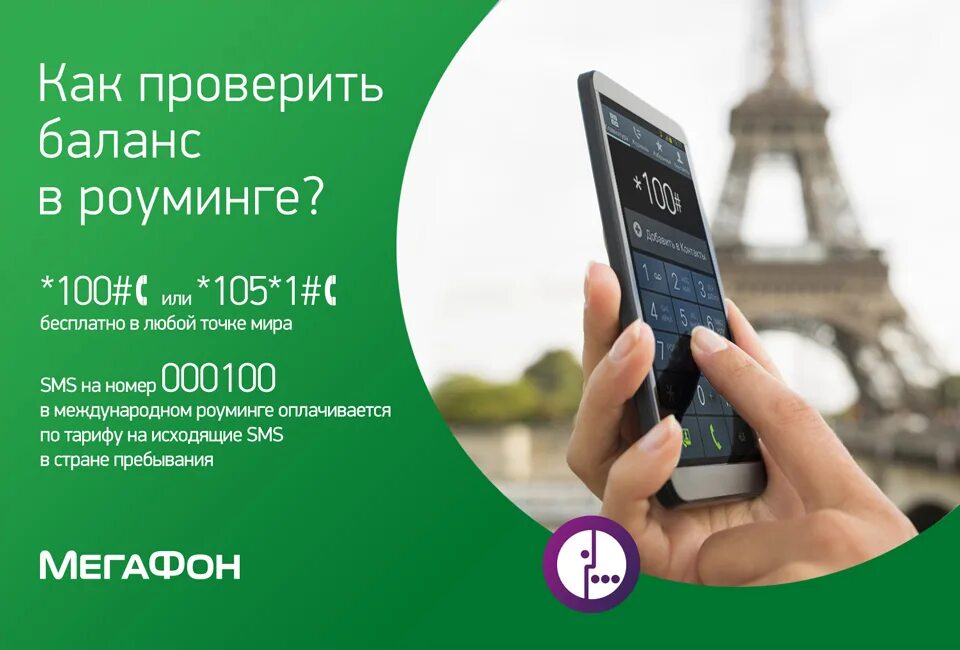 Пробить телефон через интернет. Баланс МЕГАФОН. #100# Баланс МЕГАФОН. Проверка баланса МЕГАФОН. Как проверить баланс на мегафоне.