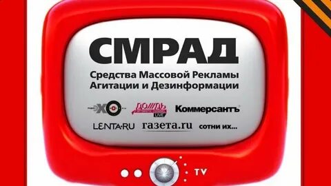 Смрад это