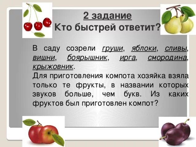 Предложение со словами яблоко яблоня. Ирга смородина крыжовник. Сад груша яблоко слива. Плоды текст с заданиями