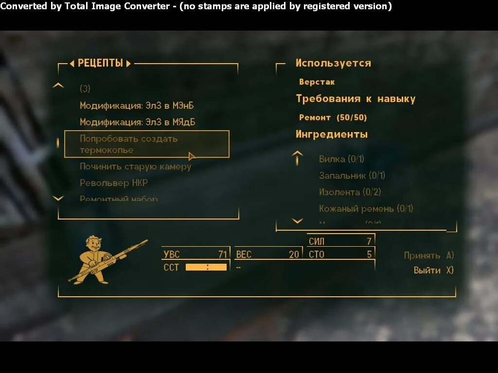 Configuration menu fallout. Фоллаут нью вегас термокопье. крафты оружия в фоллаут нью вегас. fallout new vegas крафт оружия. фоллаут нью вегас коды на оружие.