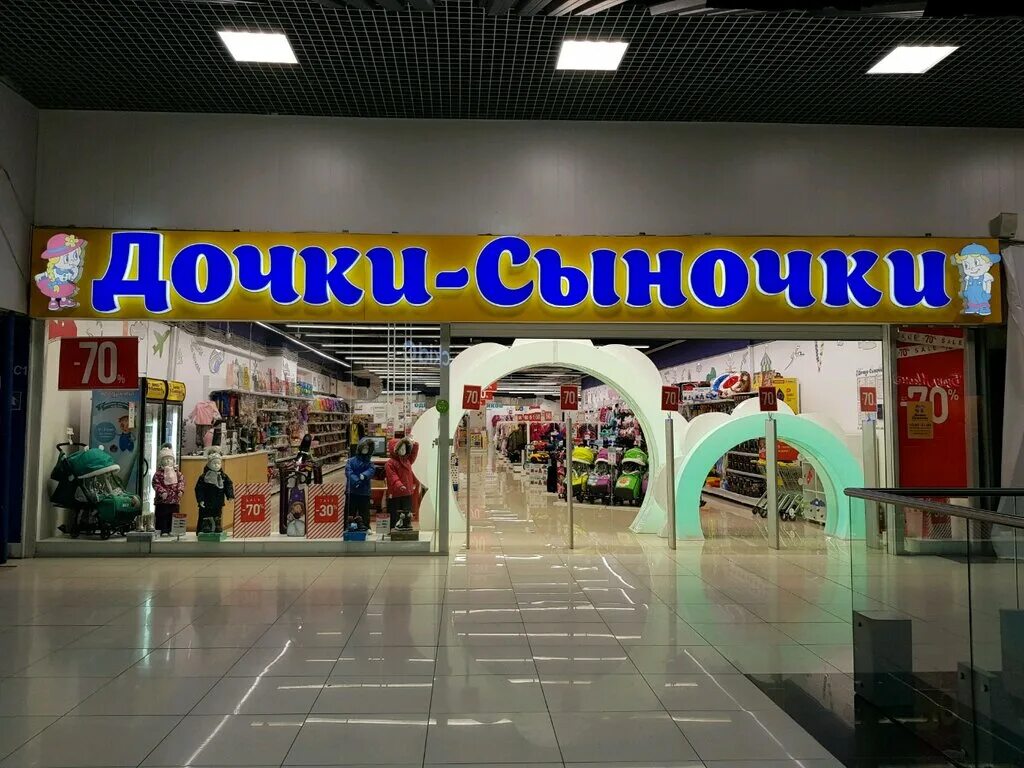 дочки сыночки кемерово. ассортимент магазина дочки сыночки. дочки-сыночки интернет-магазин. дочки сыночки логотип. дочки сыночки кемерово.