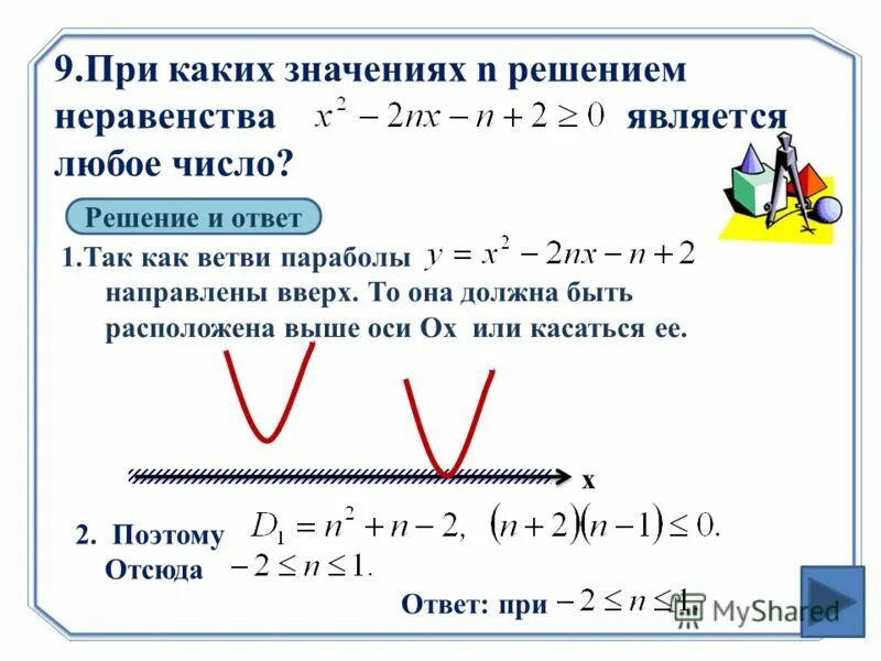 Что значит 10 01. Неравенства. Что является решением неравенства. Решение неравенств. Когда решением неравенства является любое число.