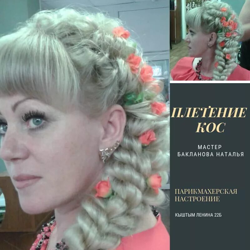 кыштым оптика ул республики. демина 4 кыштым парикмахерская. кыштым горелова 2. надпись настроение для салона красоты. 7.