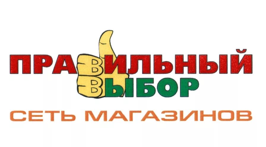 Телефон магазина выбор