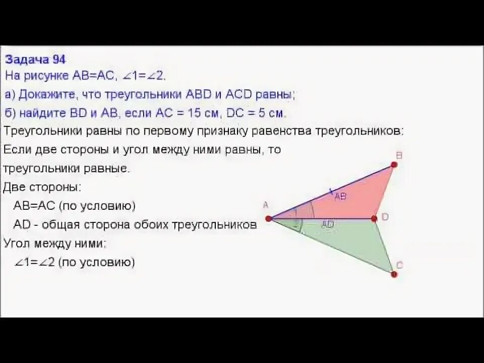 Ab равно 1. Треугольник ABD = треугольнику ACD. Докажите равенство треугольников ABD И ACD если. Докажите равенство треугольника ABD. Докажите равенство треугольника ABD И ACD если ab AC.