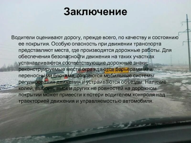 Содержание дорог нарушения