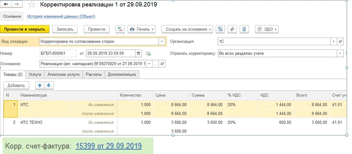 Как сделать корректировку закрытого периода