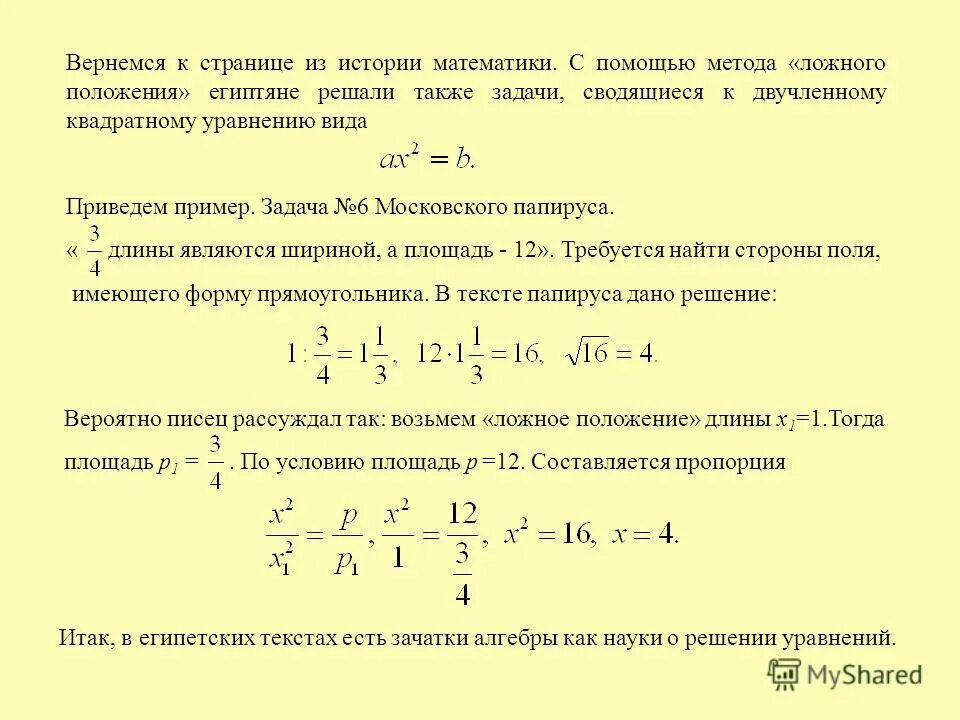 уравнения сводящиеся к квадратным уравнениям. показательные уравнения сводящиеся к квадратным. задачи сводящиеся к квадратным уравнениям. показательные квадратные уравнения. задачи сводящиеся к квадратным уравнениям.