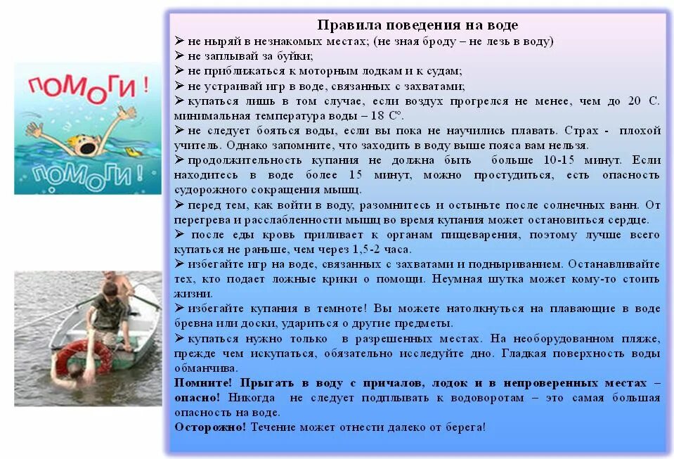 Условия сильнейшего 6. Правила поведения на море. Правила безопасного поведения на воде на море. Правила поведения на воде доклад. Памятка поведения на море.