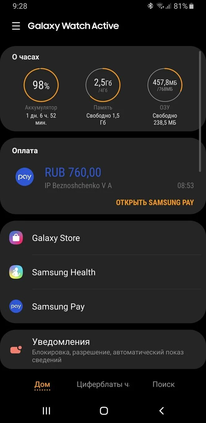 Как отключить часы самсунг. Samsung Galaxy watch 2 как настроить. Приложение для часов самсунг галакси. Отключились часы от телефона. Приложение часы самсунг.