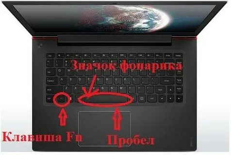 Как включить подсветку на леново