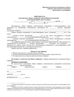 Решение общего собрания помещения