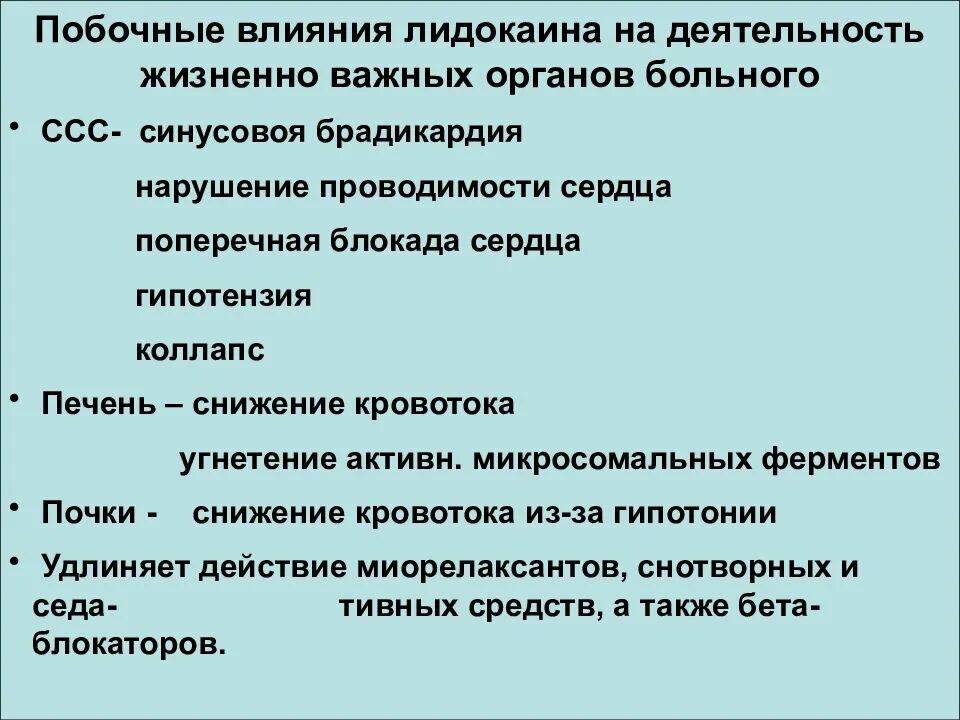 Почечные ферменты. Лидокаин влияние на сердце. Фармакодинамика местных анестетиков. Влияние лидокаина на сердце. Фармакокинетика местных анестетиков.