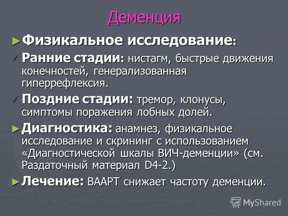 Признаки деменции. Синдром деменции. Предпосылки деменции. Синдромы при деменции.