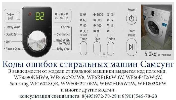 Стиральная машина самсунг что означает 4е. Стиральная машинка самсунг диамонд 6 кг коды ошибок. Стиральная машинка самсунг коды ошибок 5е. Стиральная машина самсунг диамонд 4 кг коды ошибок. Стиральная машина Samsung 3.