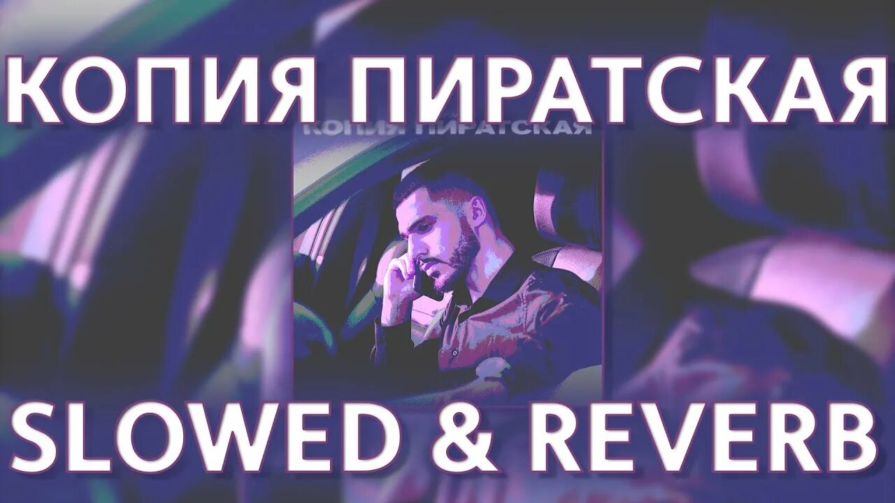 Песня копия пиратская mp3. Песня копия пиратская mp3. Песня копия пиратская mp3. Копия пиратская mekhman official. Песня копия пиратская mp3.