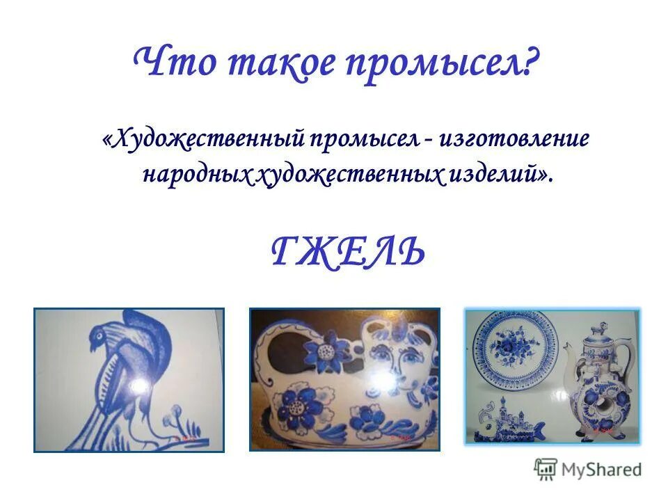 гжель 6 класс. гжель сообщение. гжель сообщение. гжель промысел. гжель,гжельская роспись.