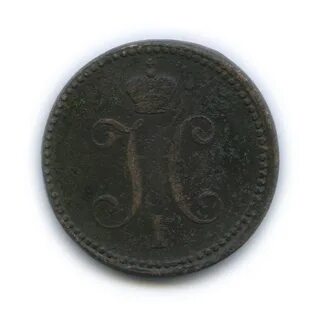 1 2 копейки 1841 год