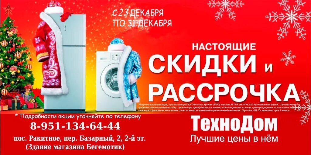 Ракитное готня красная яруга. Магазин ХАЛЯВА В Ракитном Белгородской области. Объявления красная Яруга Готня Ракитное. Объявление Готня Ракитное Яруга. Магазин ХАЛЯВА В Ракитном.