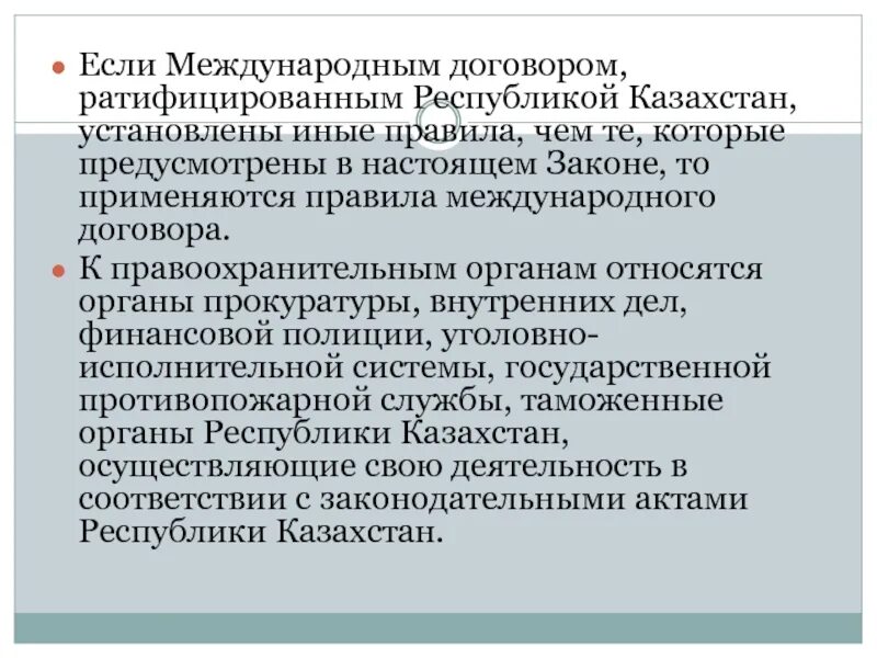 Договор россия ратифицировала. Ратифицировал договор что это. Особенности ратификации международных договоров. Международный договор РК что регулирует. Что значит ратифицировать договор.