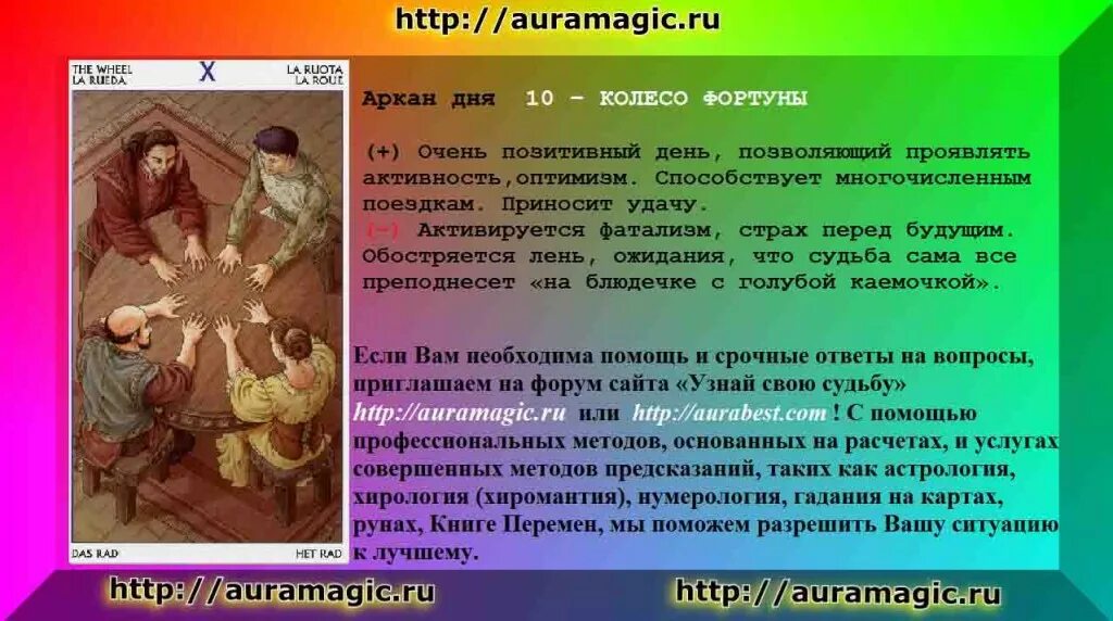 Значение чисел аркана