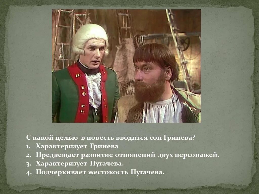 Пугачев и гринев в капитанской дочке отношения. Сон Гринева в капитанской дочке. Капитанская дочка сон. Сон Гринёва в капитанской дочке. Петр Гринев сон.