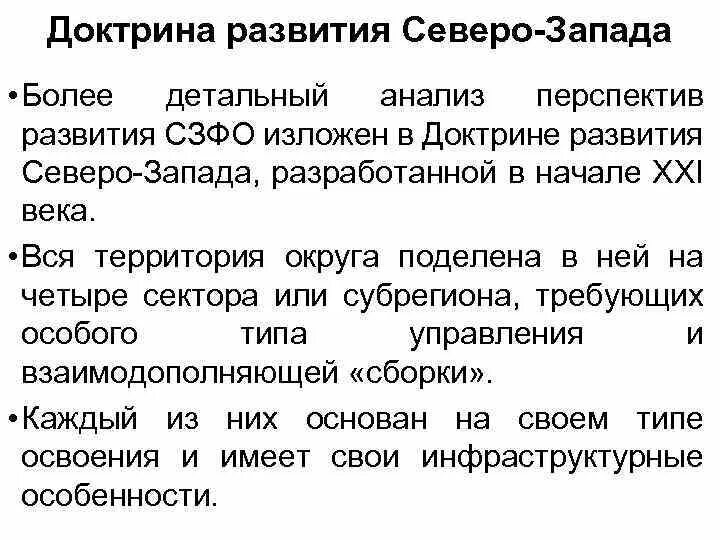 Перспективы развития северо западного. Северо Запад проблемы и перспективы развития. Перспективы развития Северо Запада. Перспективы развития Северо Западного района России. Проблемы развития Северо Запада России.