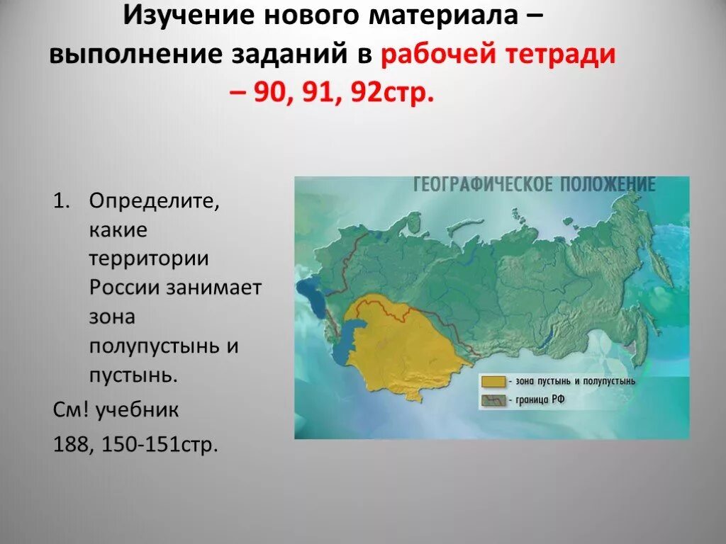 Географическое расположение полупустынь в России. Полупустыни России географическое положение на карте. Географическое положение полупустынь. Географическое расположение пустынь.