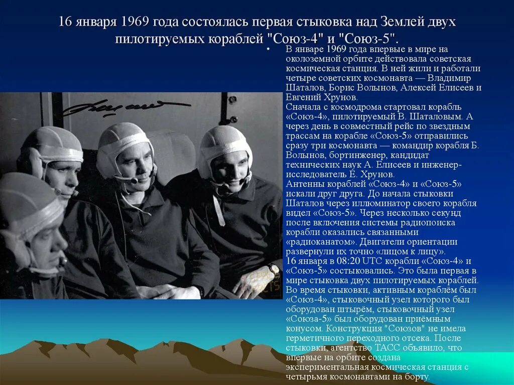 В каком году состоялась стыковка советского. Союз-4 и Союз-5 1969 года. Стыковка кораблей Союз 4 и Союз 5. Стыковка кораблей Союз в 1969 году. Первая стыковка двух пилотируемых кораблей — «Союз-4» и «Союз-5»,.