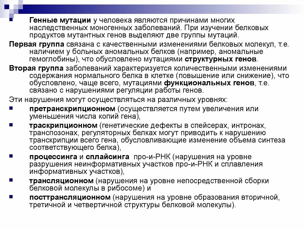 К описанию генных мутаций относятся. Причины возникновения генных мутаций. Причинами возникновения генных мутаций являются. Генетические мутации могут являться причиной. Причинс генной мутации.