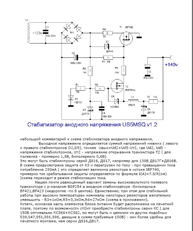 Регулирование высокого напряжения. Высоковольтный регулируемый стабилизатор напряжения схема. стабилизатор анодного напряжения для лампового усилителя схема. схема стабилизатора на 150 вольт. стабилизатор анодного напряжения схема.