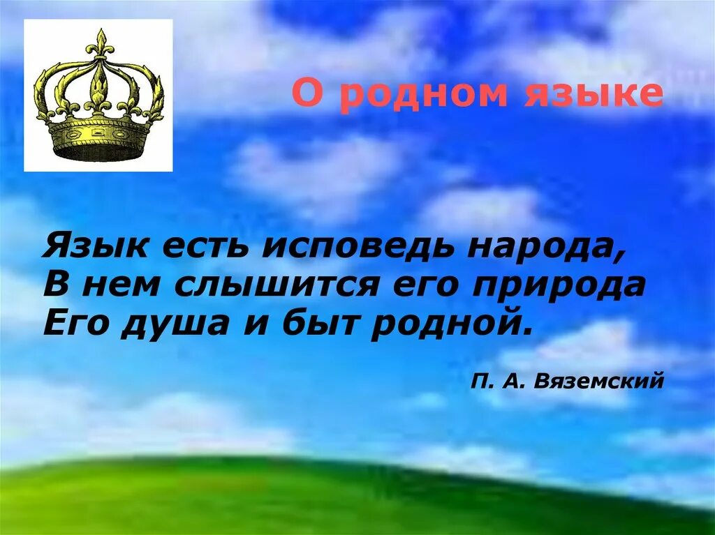 Родной язык ценность народа. Высказывания о родном языке. Цитаты о родном языке. Афоризмы о родном языке. Цитаты о родных языках.