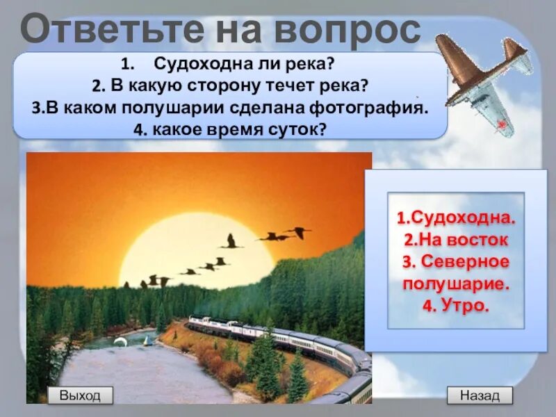 В какую сторону текут реки россии. В какую сторону текут реки. В какую сторону света течет река. В какую сторону света текут реки в России.