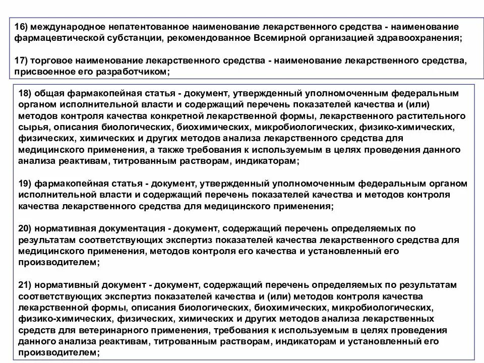 Международные непатентованные препараты. Непатентованное Международное название лекарственного средства это. Международное непатентованное Наименование лекарственного средства. Международные непатентованные наименования лекарственных веществ. Международная непотентованная Наименование лекарственного средства.