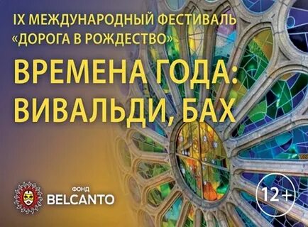Вивальди времена года билеты